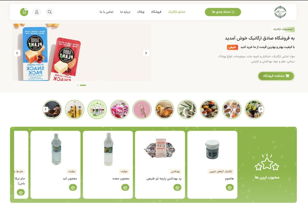 فروش محصولات ارگانیک در شرق تهران