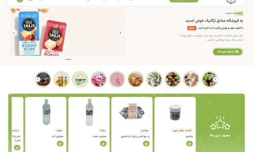 فروش محصولات ارگانیک در شرق تهران
